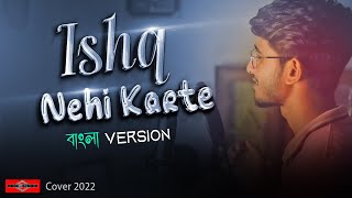 Ishq Nehi Karte BANGLA VERSION | B Praak | Emraan Hashmi | Bangla Song 2022 | Huge Studio