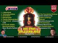 siva stuthi lord shiva devotional songs s.p.balasubramanyam songs mano songs