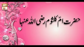 Seerat Un Nabi (S.A.W.W) - 1st December 2018 - ARY Qtv