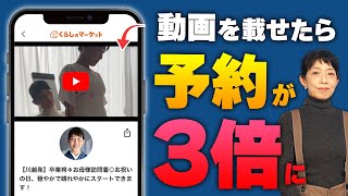 【たった1年で依頼が爆増】集客大成功の秘密は“動画“にあった！＜くらしのマーケットで稼ぐ＞