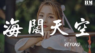 Beyond - 海闊天空『背棄了理想 誰人都可以』【動態歌詞Lyrics】