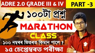 ADRE Marathon Class 100 Important Question  🔥 Grade-III and Grade -IV SLRC 2024 Important Question