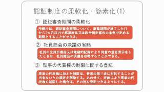 新寄付税制とNPO法改正 - 第三章 NPO法改正（従来のNPO法改正）