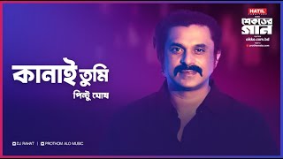 DJ Rahat x Shohag x Pinto Ghosh - Kanai Tumi I Bangla New Song 2023