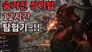 [리니지 버닝딸기TV] 숨겨진 상아탑 12시간 자동사냥 탐험기! 과연 아덴과 경험치는 얼마나??_리니지 리마스터