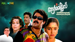Butterflies HD full movie | Malayalam Comedy Movie|Mohanlal|Aiswarya|Jagadish|Nassar|Ganesh Kumar