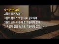 나의 부르짖음을 들으시는 하나님 시편 28편 1 9절 문호교회 새벽기도회 설교