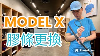 『RUEISION 銳視雨刷』特斯拉TESLA MODEL X 原廠 雨刷 膠條 更換教學 (2015~2022) 實體店面 現場安裝 矽膠雨刷 撥水雨刷 替換膠條 雨刷推薦 除油墨