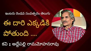 INTERMEDIATE || 2nd YEAR TELUGU || ADDEPALLI RAMA MOHANA RAO || ఈ దారి ఎక్కడికి పోతుంది