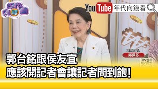 精彩片段》鄭佩芬：國民黨關鍵還是朱立倫...【年代向錢看】2023.04.25