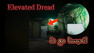 اتحبسنا في عمارة مرعبة | Elevated Dread