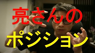 [ロンブー淳]相方という特殊な枠組み。淳の思う亮の立ち位置。校長の親戚[生配信/切り抜き]