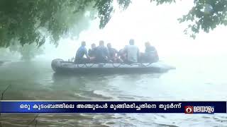 ബുഷി അണക്കെട്ടിന് സമീപം ഒരു കുടുംബത്തിലെ 5 പേർ മുങ്ങിമരിച്ച സംഭവത്തിൽ 3 മൃതദേഹങ്ങൾ കണ്ടെടുത്തു