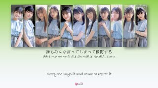 Nogizaka46 (乃木坂46) - Kokoro ni mo nai koto (心にもないこと) Kan Rom Eng Color Coded Lyrics