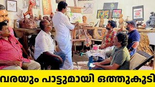 വരെയും പാട്ടും  കലാകാരന്മാരുടെ കൂട്ടായ്മ ചിത്രകം ആർട്ട് ഗാലറി പഠന ഗവേഷണ കേന്ദ്രത്തിൽ #thunjan_media