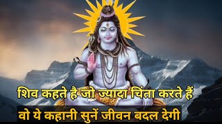 असली दुख क्या है? । Mahadev Motivational Speech Bholenath Speech | hindi video #mahadev