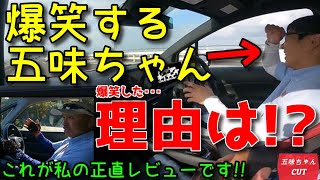 マリオ高野さんの【正直レビュー】に五味やすたか氏が「爆笑」した理由…。【Eカラ比較】ホンダ フィット RS vs NISSAN オーラ ニスモにて