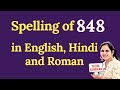 848 ko english mein kya bolte hain | 848 in words | 848 ki English | 848 spelling