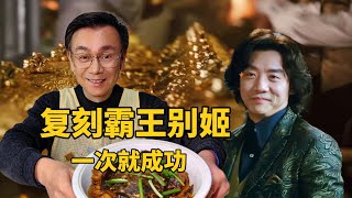 【上海话】大叔花成本150元复刻《繁花》里的霸王别姬，看看能定价多少钱？电视剧彩蛋vlog | 阿祝爷叔Uncle Zhu 2024 cc字幕