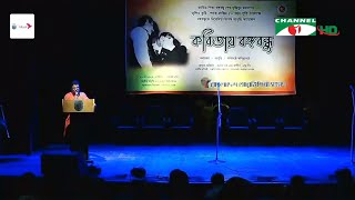 বঙ্গবন্ধুর জুলিও কুরি পদক প্রাপ্তির ৫০ বছর পূর্তিতে বিশেষ আবৃত্তি অনুষ্ঠান কবিতায় বঙ্গবন্ধু