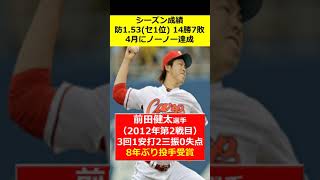 【カープ】オールスター歴代MVPカープ選手（2000年以降） #広島東洋カープ#プロ野球 #shorts