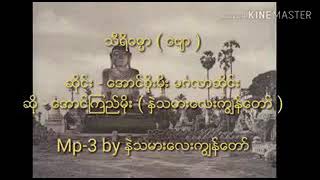 သီရိဓမၼာ ေဗ်ာ