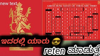 ಇದರಲ್ಲಿ ಯಾರು ರಿಟೆನ್ ಮಾಡುತ್ತೆ RCB | ಕನ್ನಡ ವಿಡಿಯೋ |ipl 2025#bbbasucriketa #kannada