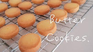 シンプル！だけど美味しい！さくさくバタークッキー！！ Butter Cookies.