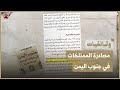 مصادرة الممتلكات في جنوب اليمن | النهب بقرار جمهوري