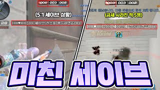 【5:1 세이브 쉽게 하는 방법】 슉맨 일간 하이라이트#188 [서든어택 랭크전]