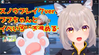 スノウブレイクver2.4 ブブちゃんと7DAYカーニバル ニューロンなど #41 01/05【スノウブレイク】 【スノブレ】