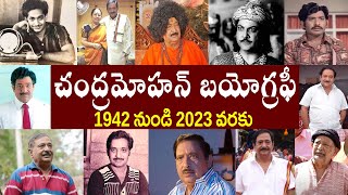 ప్రముఖ నటుడు చంద్రమోహన్ కన్నుమూత | Sr Actor Chandra Mohan  Biography |  Chandra Mohan Realstory