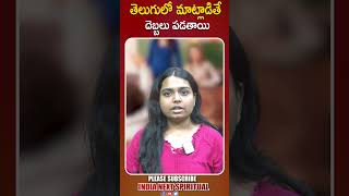 తెలుగులో మాట్లాడితే దెబ్బలు పడతాయి | Durga Nagar Ravindra Bharathi School Issue | India Next