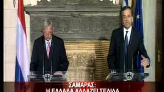 23.8.12 - Καρότο \u0026 μαστίγιο από τον Γιούνκερ για την Ελλάδα.