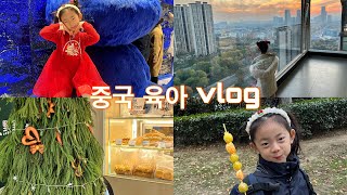 중국육아 vlog | 중국육아, 국제학교, 국제유치원