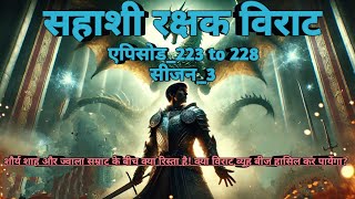 Super yoddha season 3 || Sahashi Rakshak Virat || new episode 223_224_225_226_227_228 || Novel by SP