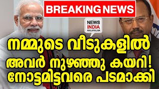 വലിയ വെളിപ്പെടുത്തല്‍| world news update I NEWS INDIA MALAYALAM