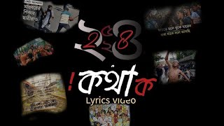 SHEZAN - Kotha Ko (কথা ক) | BANGLADESH | FUll Video | Ro Man Bangladesh