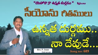 Unnatha Durgamu || ఉన్నత దుర్గము|| HEBRON ||SONGS OF ZION || WORSHIP SONG|| BRO.P.ISAAC || BETHANY||