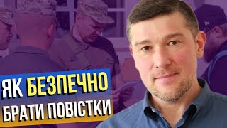 ✅️ Як БЕЗПЕЧНО брати повістки та інші листи від ТЦК