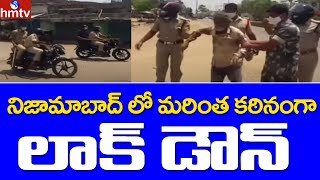 నిజామాబాద్ లో మరింత కఠినంగా లాక్ డౌన్ | Nizamabad Lockdown Latest Updates | hmtv