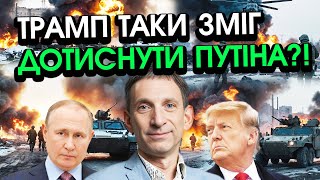 ПОРТНИКОВ: Трамп порадував УКРАЇНУ, повертає нам всі ОКУПОВАНІ ЗЕМЛІ?! За це треба віддати ЛИШЕ ОДНЕ