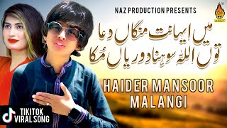 Main Nit Manga Dua | Haider Mansoor Malangi | Latest Saraiki Song 2023 | Eid Gift 2023 | Naz Saraiki