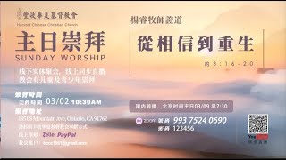 2025/03/02  楊睿牧師【從相信到重生】約3:16-20