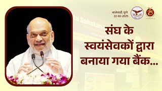 Janata Sahakari Bank | स्व. मोरोपंत पिंगले जी को मन:पूर्वक श्रद्धांजलि | पुणे | #AmitShah