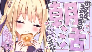 【朝活】起っきろ～～～❕水曜日の朝はアリアと元気いっぱい💜 good morning【月紫アリア/Vtuber】