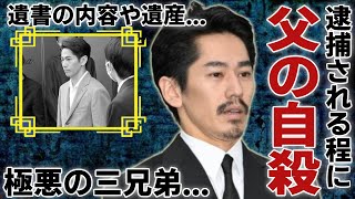 永山絢斗が逮捕される程に狂わされた父親が急死...兄・瑛太や長男とのヤバい確執に驚愕...「東京リベンジャーズ」で有名な俳優の父親が残した遺書の内容や遺産額に驚きを隠さない...