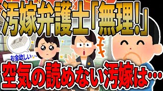 【2ch修羅場スレ】汚嫁弁護士「弁護できません！」汚嫁「なんでぇ～慰謝料ほしいのに～」→空気の読めない汚嫁と間男を返り討ちにしたったｗ【ゆっくり解説】