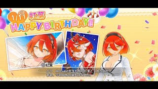 Senran Kagura New Link Character Skit - 808 Kureha Birthday Message 2025