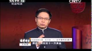 20140905 法律讲堂（文史版）  民国婚姻往事·杜月笙（八）出乎意料的遗产